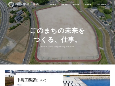 (株)中島工務店(日本、〒312-0012茨城県ひたちなか市大字馬渡2975−4)