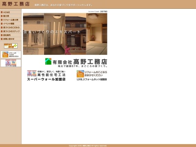 高野工務店(日本、〒314-0004茨城県鹿嶋市大字下津781−194)