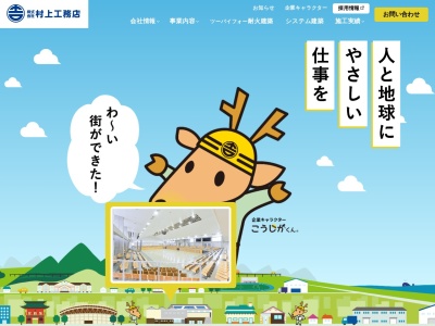(株)村上工務店 資材センター(日本、〒311-2222茨城県鹿嶋市大字小山1114−12)