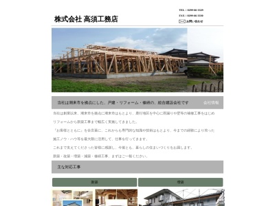 （株）高須工務店(日本、〒311-2408茨城県潮来市洲崎５０５−１)