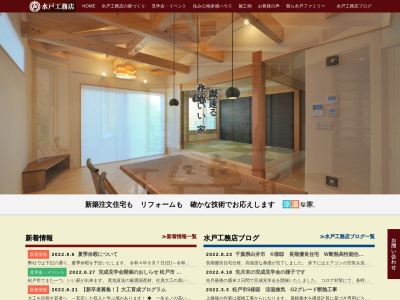 水戸工務店(日本、〒302-0128茨城県守谷市けやき台3丁目3−2)