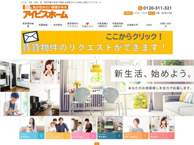 アイビスホーム 株式会社染谷工務店 守谷営業所(日本、〒302-0115茨城県守谷市中央4丁目12−8プルミエム101)