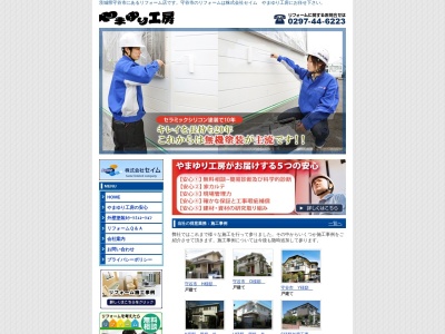 やまゆり工房(株式会社セイム)(日本、〒302-0109茨城県守谷市本町257−1)