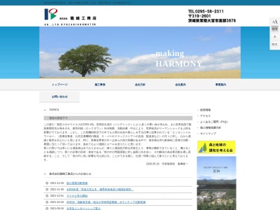 (株)龍崎工務店(日本、〒319-2601茨城県常陸大宮市高部3978)