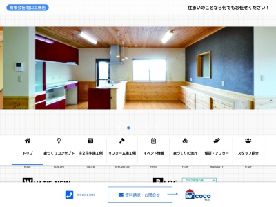 堀口工務店(日本、〒311-0135茨城県那珂市鹿島2237−6)