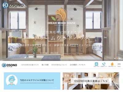 株式会社 小薗建設(日本、〒319-2103茨城県那珂市中里737−1)