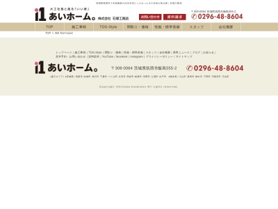あいホーム。（株）石塚工務店(日本、〒308-0064茨城県筑西市飯島５５５−２)