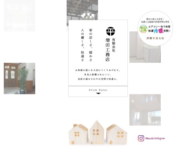 (有)増田工務店(日本、〒306-0515茨城県坂東市沓掛3973−1)