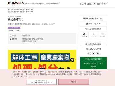 茨大(茨城県坂東市生子1846)