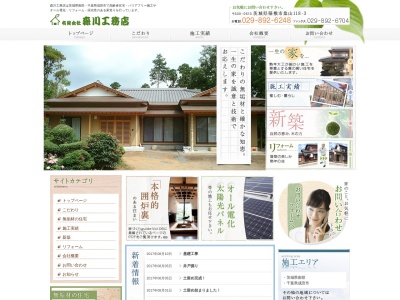 (有)森川工務店(日本、〒300-0513茨城県稲敷市桑山118−3)