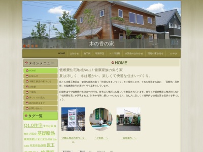 木幡工務店(日本、〒315-0056茨城県かすみがうら市上稲吉2014−6)