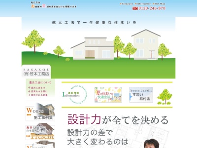 ランキング第6位はクチコミ数「0件」、評価「0.00」で「笹本工務店」