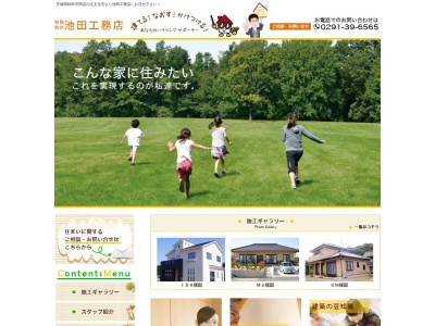(有)池田工務店(日本、〒311-2112茨城県鉾田市飯島106−6)