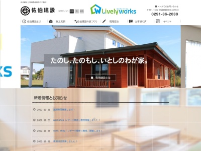 佐伯建設(日本、〒311-1502茨城県鉾田市大戸631)