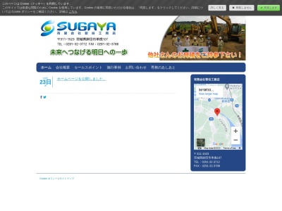 菅谷工務店(日本、〒311-1523茨城県鉾田市串挽１０７)
