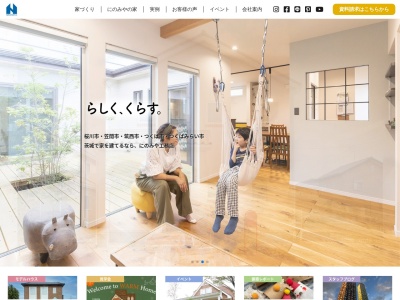 （株）にのみや工務店つくば支店モデルハウス(日本、〒300-2358茨城県つくばみらい市陽光台４丁目１０−２)
