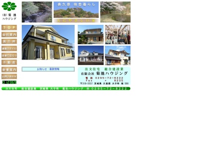 菊池ハウジング(日本、〒319-3537茨城県久慈郡大子町大字塙598)