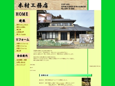 木村工務店(日本、〒319-3512茨城県久慈郡大子町大字小生瀬1367)