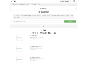 大工