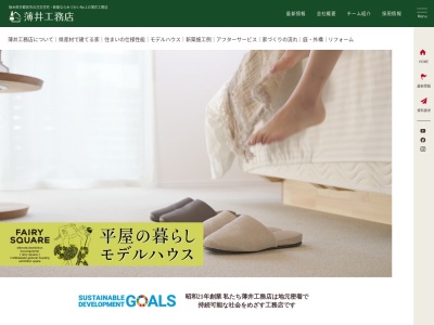 注文住宅・リフォーム|栃木県宇都宮市の注文住宅・新築・建替え・リフォームの薄井工務店(日本、〒320-0852栃木県宇都宮市下砥上町1190−3)