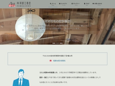 (有)阿部工務店(日本、〒321-0145栃木県宇都宮市茂原2丁目9−16)