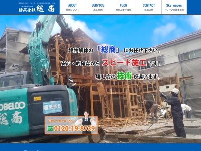 総商(栃木県宇都宮市細谷町592-13)