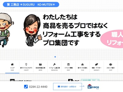 賢工務店(日本、〒326-0836栃木県足利市南大町122−4)