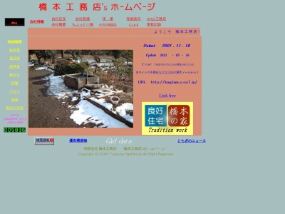 有限会社橋本工務店(日本、〒322-0534栃木県鹿沼市亀和田町496−2)