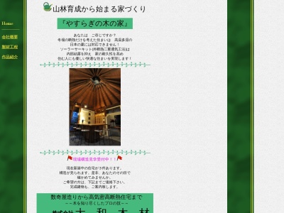 大和木材(栃木県日光市小代348)