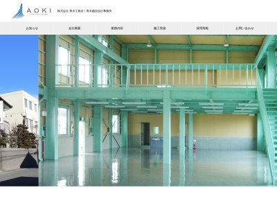 青木工務店(栃木県小山市大字卒島112)