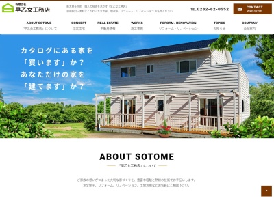 (有)早乙女工務店(日本、〒321-0225栃木県下都賀郡壬生町本丸2丁目6−13)