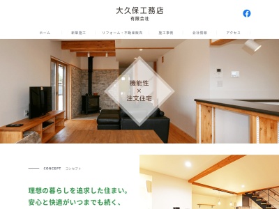 大久保工務店(有)(日本、〒321-0201栃木県下都賀郡壬生町大字安塚934−6)