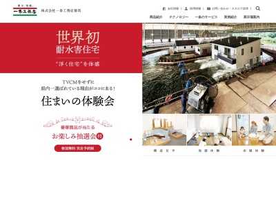 (株)一条工務店群馬 前橋展示場(日本、〒379-2141群馬県前橋市鶴光路町765)
