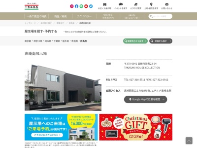 (株)一条工務店群馬高崎南営業所(日本、〒370-0036群馬県高崎市栄町22−34上毛新聞マイホームプラザTAKASAKIHOUSECOLLECTION)