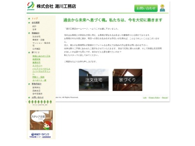 (株)湯川工務店 高崎支店(日本、〒370-0007群馬県高崎市問屋町西1丁目9−3)