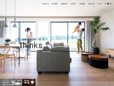 群馬 注文住宅【(株)翼創建 高崎店《thinks高崎》】(254丁目,5問屋町高崎市群馬県370-0006日本)