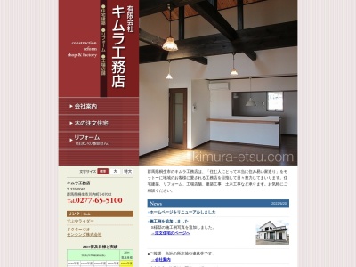 (有)キムラ工務店(日本、〒376-0041群馬県桐生市川内町3丁目670−2)