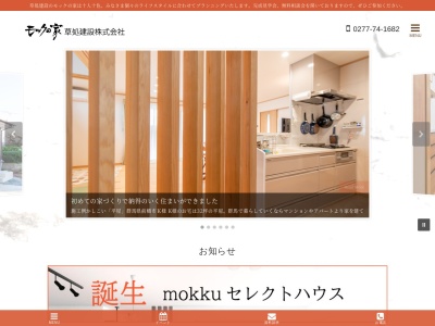 草処建設(株)(日本、〒376-0121群馬県桐生市新里町新川171)