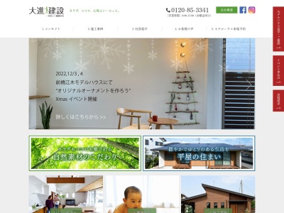 大進建設(株)(日本、〒372-0041群馬県伊勢崎市平和町25−5)