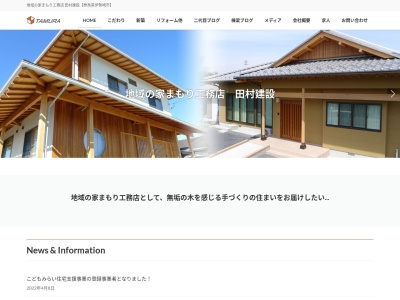 田村建設/新築・リフォームの工務店(群馬県伊勢崎市)(日本、〒379-2232群馬県伊勢崎市小泉町450−4)