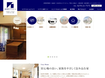 エフアイホーム(群馬県伊勢崎市茂呂町2-2834-3)