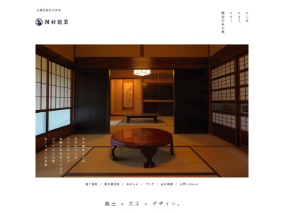 (有)岡村建業(日本、〒373-0804群馬県太田市沖之郷町498−2)
