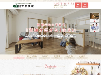 (有)大竹住建(日本、〒378-0002群馬県沼田市横塚町1391−1)