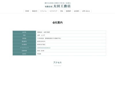 太田工務店のクチコミ・評判とホームページ