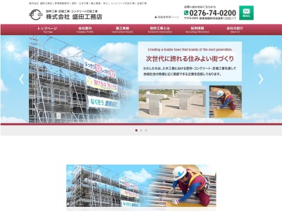 (株)盛田工務店(日本、〒374-0055群馬県館林市成島町1255−17)