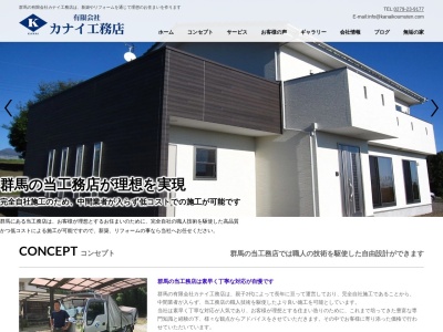(有)カナイ工務店(日本、〒377-0204群馬県渋川市白井528−2)