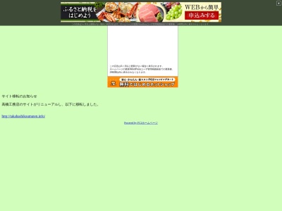 ランキング第9位はクチコミ数「0件」、評価「0.00」で「高橋工務店」