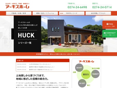 アーキスホーム (有)おぎわら工務店(日本、〒375-0005群馬県藤岡市中920-1)
