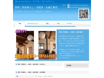 丸健工務店(日本、〒370-2461群馬県富岡市上丹生1133−2)