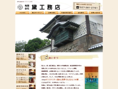 (有)黛工務店(日本、〒379-0131群馬県安中市古屋47−48)